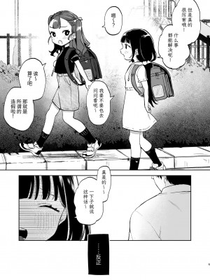 [しぷおる] おじさんとないしょの恋人ごっこ(アルバイト) [中国翻訳] [DL版]_04