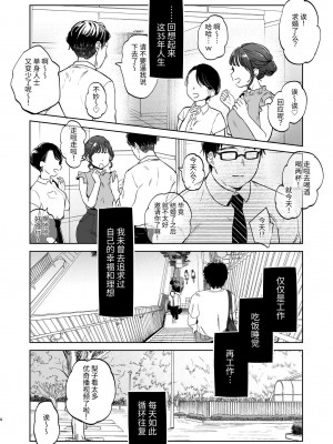 [しぷおる] おじさんとないしょの恋人ごっこ(アルバイト) [中国翻訳] [DL版]_03