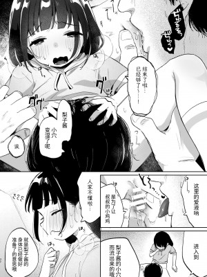 [しぷおる] おじさんとないしょの恋人ごっこ(アルバイト) [中国翻訳] [DL版]_31