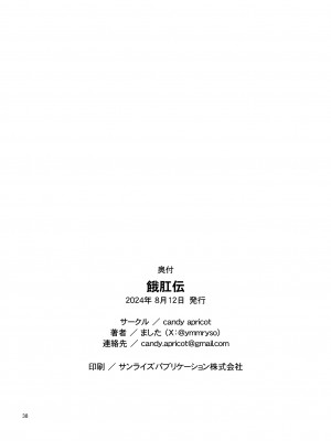 [candy apricot (ました)] 餓肛伝 [中国翻訳] [DL版]_37