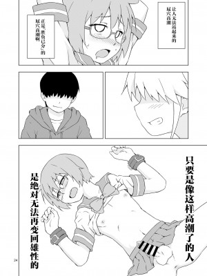 [candy apricot (ました)] 餓肛伝 [中国翻訳] [DL版]_23