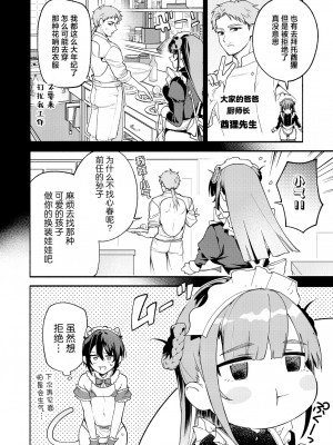 [咲田書店 (さきだ咲紀)] キミの為のホテル2｜专属您的世外旅馆 2 [白杨汉化组] [DL版]_09