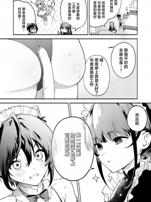 [咲田書店 (さきだ咲紀)] キミの為のホテル2｜专属您的世外旅馆 2 [白杨汉化组] [DL版]_08