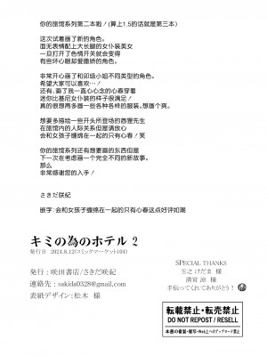 [咲田書店 (さきだ咲紀)] キミの為のホテル2｜专属您的世外旅馆 2 [白杨汉化组] [DL版]_33