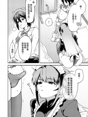 [咲田書店 (さきだ咲紀)] キミの為のホテル2｜专属您的世外旅馆 2 [白杨汉化组] [DL版]_11