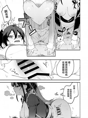 [咲田書店 (さきだ咲紀)] キミの為のホテル2｜专属您的世外旅馆 2 [白杨汉化组] [DL版]_26