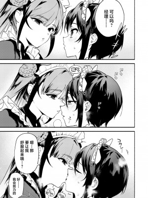 [咲田書店 (さきだ咲紀)] キミの為のホテル2｜专属您的世外旅馆 2 [白杨汉化组] [DL版]_12