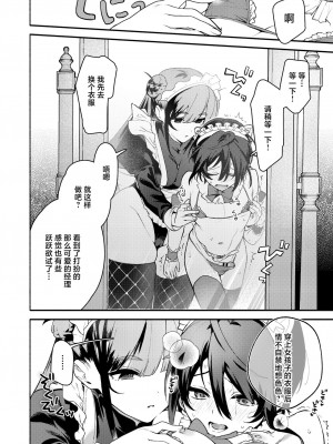 [咲田書店 (さきだ咲紀)] キミの為のホテル2｜专属您的世外旅馆 2 [白杨汉化组] [DL版]_13