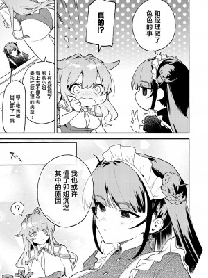 [咲田書店 (さきだ咲紀)] キミの為のホテル2｜专属您的世外旅馆 2 [白杨汉化组] [DL版]_32