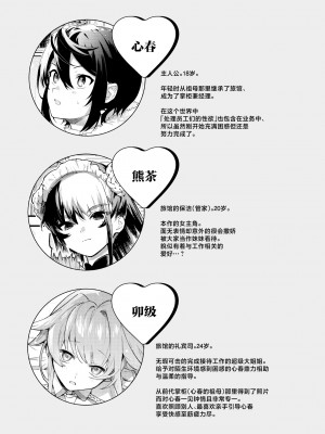 [咲田書店 (さきだ咲紀)] キミの為のホテル2｜专属您的世外旅馆 2 [白杨汉化组] [DL版]_04