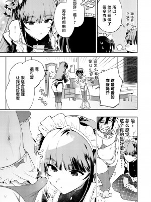 [咲田書店 (さきだ咲紀)] キミの為のホテル2｜专属您的世外旅馆 2 [白杨汉化组] [DL版]_10