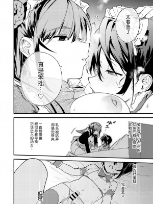 [咲田書店 (さきだ咲紀)] キミの為のホテル2｜专属您的世外旅馆 2 [白杨汉化组] [DL版]_23