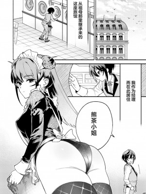 [咲田書店 (さきだ咲紀)] キミの為のホテル2｜专属您的世外旅馆 2 [白杨汉化组] [DL版]_05