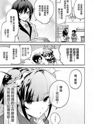 [咲田書店 (さきだ咲紀)] キミの為のホテル2｜专属您的世外旅馆 2 [白杨汉化组] [DL版]_06