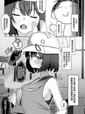 [そるてぃどっぐ。 (うましお)] 催眠被験記録 ― 空井サキ ― (ブルーアーカイブ)｜催眠施加记录 -空井咲- [欶澜汉化组] [DL版]_21