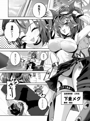 [鳩小屋 (鳩春)] メグとイイことイケナイこと (ブルーアーカイブ) [DL版]_02