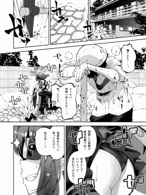 [鳩小屋 (鳩春)] メグとイイことイケナイこと (ブルーアーカイブ) [DL版]_07