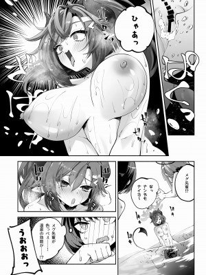 [鳩小屋 (鳩春)] メグとイイことイケナイこと (ブルーアーカイブ) [DL版]_24