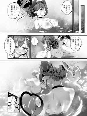 [鳩小屋 (鳩春)] メグとイイことイケナイこと (ブルーアーカイブ) [DL版]_45