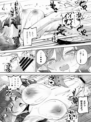 [鳩小屋 (鳩春)] メグとイイことイケナイこと (ブルーアーカイブ) [DL版]_69