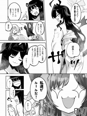 [鳩小屋 (鳩春)] メグとイイことイケナイこと (ブルーアーカイブ) [DL版]_27