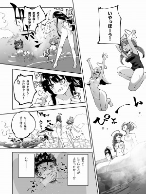 [鳩小屋 (鳩春)] メグとイイことイケナイこと (ブルーアーカイブ) [DL版]_25