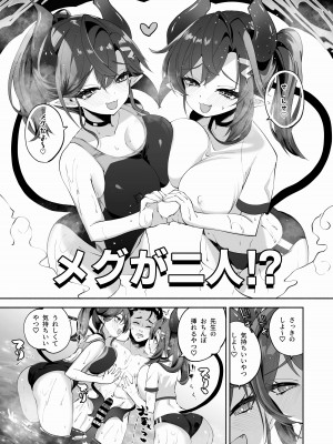 [鳩小屋 (鳩春)] メグとイイことイケナイこと (ブルーアーカイブ) [DL版]_48