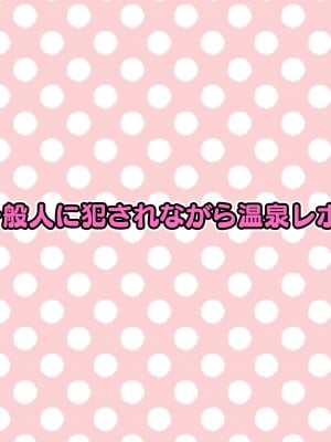 [猫作ランド] 無抵抗アイドルがエロバラエティ番組出演してみた [DL版]_126
