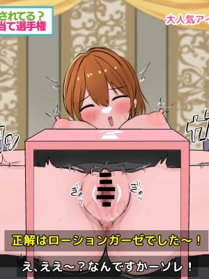 [猫作ランド] 無抵抗アイドルがエロバラエティ番組出演してみた [DL版]_297