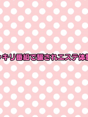 [猫作ランド] 無抵抗アイドルがエロバラエティ番組出演してみた [DL版]_067