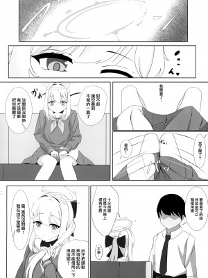 [こたに] 月雪の布 (ブルーアーカイブ) [下江小春汉化组] [DL版]_18