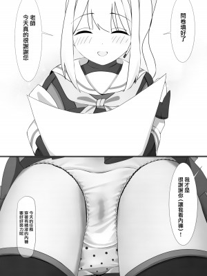 [こたに] 月雪の布 (ブルーアーカイブ) [下江小春汉化组] [DL版]_24