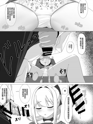 [こたに] 月雪の布 (ブルーアーカイブ) [下江小春汉化组] [DL版]_17