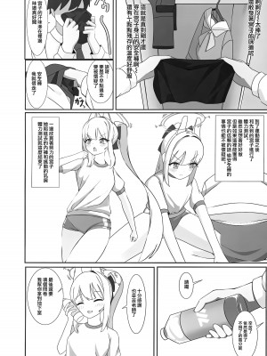 [こたに] 月雪の布 (ブルーアーカイブ) [下江小春汉化组] [DL版]_12