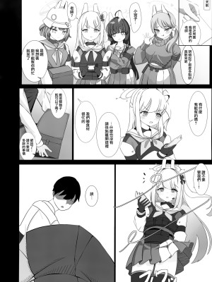 [こたに] 月雪の布 (ブルーアーカイブ) [下江小春汉化组] [DL版]_04