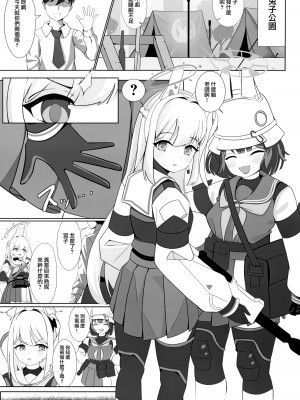 [こたに] 月雪の布 (ブルーアーカイブ) [下江小春汉化组] [DL版]_03