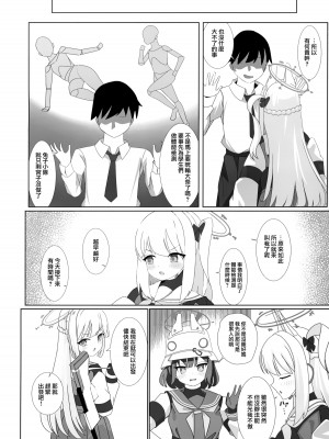 [こたに] 月雪の布 (ブルーアーカイブ) [下江小春汉化组] [DL版]_06