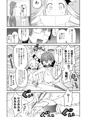 [和六里ハル] 勇者の娘と出刃包丁_062