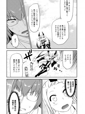 [和六里ハル] 勇者の娘と出刃包丁_149