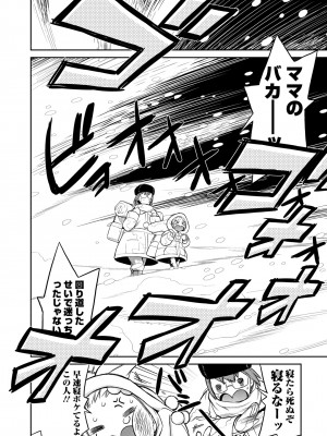 [和六里ハル] 勇者の娘と出刃包丁_080