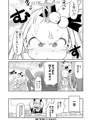 [和六里ハル] 勇者の娘と出刃包丁_176
