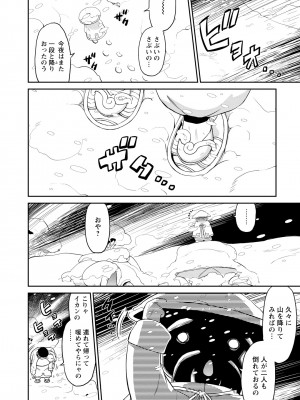 [和六里ハル] 勇者の娘と出刃包丁_082