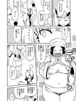 [和六里ハル] 勇者の娘と出刃包丁_216