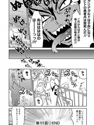 [和六里ハル] 勇者の娘と出刃包丁_250