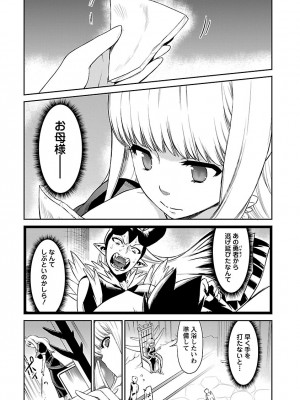 [和六里ハル] 勇者の娘と出刃包丁_153