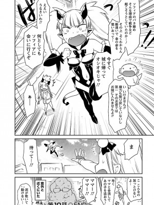 [和六里ハル] 勇者の娘と出刃包丁_233