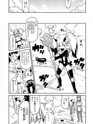 [和六里ハル] 勇者の娘と出刃包丁_235