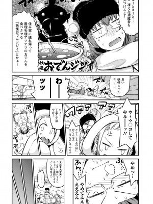 [和六里ハル] 勇者の娘と出刃包丁_079