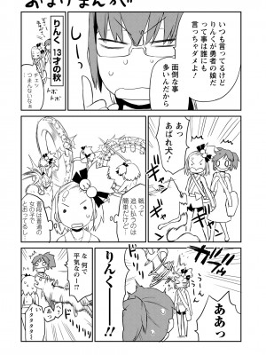 [和六里ハル] 勇者の娘と出刃包丁_076