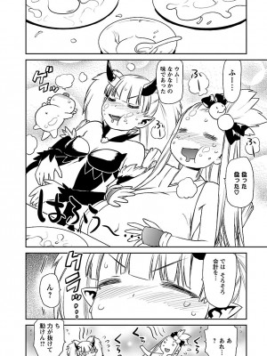 [和六里ハル] 勇者の娘と出刃包丁_222